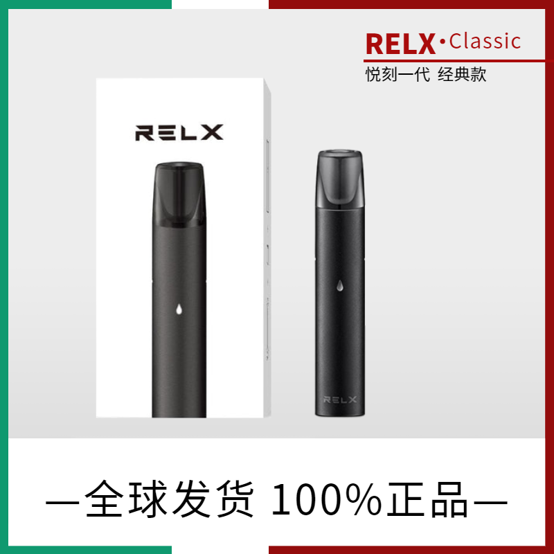 美版悦刻一代电子烟 RELX 设备